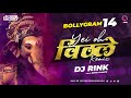 YEI OH VITTHALE | DJ RINK | GANPATI SPECIAL | Ganpati songs | Vitthal Aarti | "BOLLYGRAM 14" |