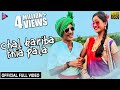 Chal Kariba Thia Pala | Official Full Video | Bhaina Kana Kala Se - Odia Movie | Tarang Music