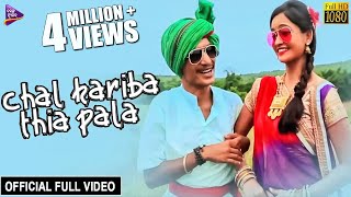 Chal Kariba Thia Pala | Official Full Video | Bhaina Kana Kala Se - Odia Movie | Tarang Music