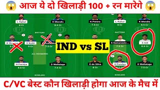 IND vs SL Dream11 Prediction|IND vs SL Dream11 Team| IND vs SL Dream11 Team Of Today Match