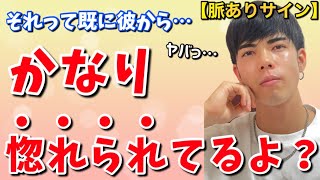 【脈ありサイン】男がとるこの態度…既にあなたに惚れてます！６選