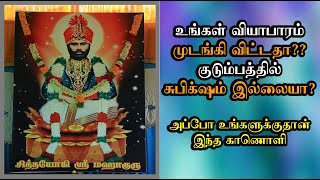 Siddhargal Thiruvadi | Epi. 1411 | Mahaguru | Muthirai Dhyana Sangama Beedam | Seeliyur | Coimbatore