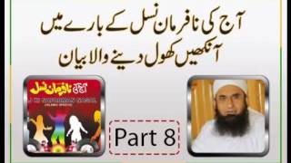 Aaj Ki Nafarman Nasal By Maulana Tariq Jameel Urdi Hindi Part 08