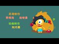 小动物做早操 education教育 dance舞蹈 monster class 怪物课堂 kid 儿童