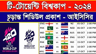 ICC T20 World Cup 2024 Schedule Time Table | T20 World Cup 2024 | টি-টোয়েন্টি বিশ্বকাপ সময়সূচী ২০২৪