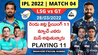 GT vs LSG Today IPL Match Both Teams Predicted Playing 11 | Telugu Buzz