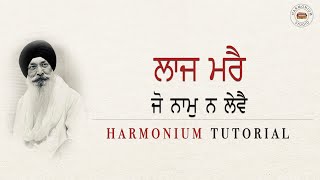 Laaj Mare Jo Naam Na Leve | Bhai Harjinder Singh Srinagar Wale | Harmonium Tutorial | Thaat Bhairvi