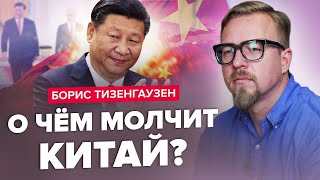 ТИЗЕНГАУЗЕН: Найбільший ПРОВАЛ російських шпигунів / Китай МОЖЕ натиснути на Путіна