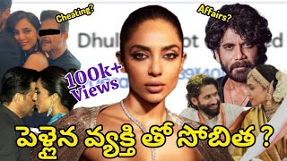 Sobitha dulipala affairs | Nagarjuna affairs | Nagachaitanya Sobitha marriage #samantha #akkineni