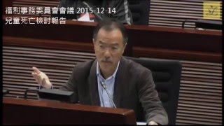 福利事務委員會會議 2015-12-14: 兒童死亡檢討報告