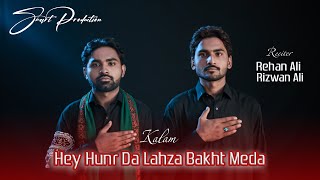 Hey Hunr Da Lahza| Rehan Ali & Rizwan Ali| Noha 2020| Smart Production