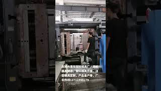 东莞市展悦塑胶模具厂，塑胶模具制造，塑料模具开模，注塑模具定制，产品量产等，厂长热线13712499279