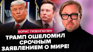 ⚡ ЗАРАЗ! Трамп ЗАГНАВ Путіна у ГЛУХИЙ КУТ! Кремль в ПАНІЦІ / Заводи РФ У ВОГНІ. Маск ЗГАНЬБИВСЯ