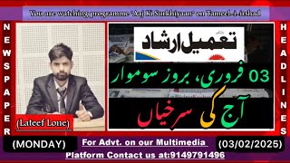 #watch || Today’s Top Newspaper Headlines || Aaj Ki Surkhiyaan with Lateef Lone || 03 Feb