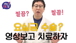 [아는성님] 요실금, 기침만 해도 찔끔? 꼭 수술해야 할까?