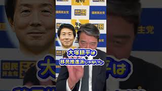 名古屋市長選挙 大塚耕平へのデマを国民民主党 榛葉幹事長が切る #国民民主党 #榛葉幹事長 #名古屋 #大塚耕平