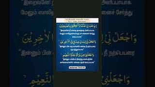 நபி இப்றாஹீம் (அலை)அவர்கள் கேட்டசிறந்தபிரார்த்தனை #youtubeshorts#ytshorts#viralshorts#trending#