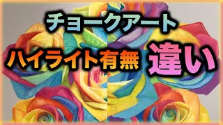 チョークアート：大事な最後の仕上げ