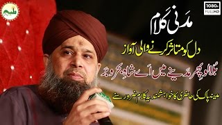 bula lo phir mujhe madiney  main exclusive  Naat video|Owais Raza Qadri naats