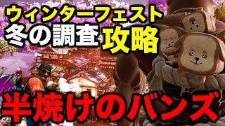 ≪チャプター6≫ウィンターフェストクエスト4日目攻略してみた【フォートナイト/Fortnite】