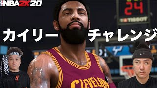 【NBA 2K20】カイリーのキャリアハイ57点に挑戦アービング【CLE vs SA】