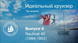 Nauticat 40 (1984-1993) Technical Parameter Analysis