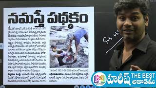 Daily Current Affairs in Telugu | 20 February 2025 | Hareesh Academy | APPSC | TGPSC | Group-2 | SI