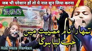 New Kalaam | Tumhara Naam Musibat mein || Hilal Raza Markazi | Naat Sharif  #ramzannaat #ramzaan2024