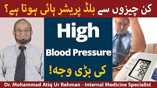 High Blood Pressure ki Wajohat || Blood Pressure ko Control Karne ke Tariqe In Urdu/Hindi
