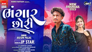 ભંગાર છોરી | Bhangar Chori | Arjun Palas | New Timli 2025 | Holi Special Dj Timli Song