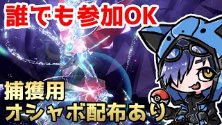 【#参加型配信】黒いレックウザ色違いレイド周回【猫乃ソラ/ポケモンSV】