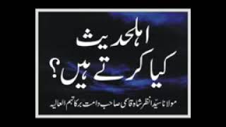 Ahle Hadees kya karte hain   Maulana Anzar Shah Qasmi