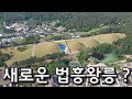 [경주] 법흥왕릉 위치가 바뀌는건가요?