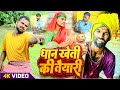 धान खेती की तैयारी | #Dhan Kheti Ki Taiyari | #Tulsi Ganga Maiya Comedy | #Sukhadi Chacha | Funny