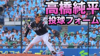 髙橋純平 ピッチングフォーム(ランナーあり)【福岡ソフトバンクホークス】