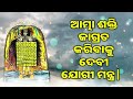 ଆତ୍ମା ​​ଶକ୍ତି ଜାଗ୍ରତ କରିବାକୁ ଦେବୀ ଯୋଗୀ ମନ୍ତ୍ର