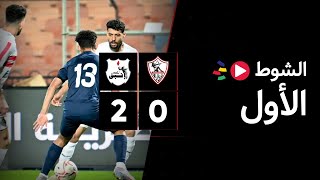 الشوط الأول | الزمالك 0-2 إنبي | الجولة الحادية والعشرون | الدوري المصري 2023/2022