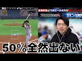 広角打法より対エースが強い説！ただ〜発動確率50%の対エースが全然発動しない、、、（プロスピa）吉田正尚、鈴木誠也