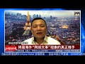 访谈巴黎张健：揭露海外“网络文革”现象的真正推手（5 30 2018）