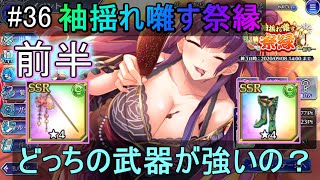 #36【DeepOne】袖揺れ囃す祭縁　全部やっていこう【とのフラ】