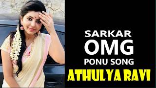 Sarkar OMG Ponne song Athulya Ravi Dance | Kollywood | tamil seithi sangu