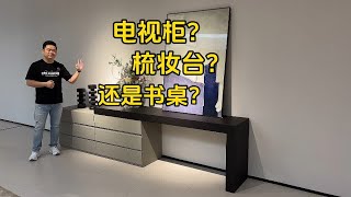 一款什么样的柜子，既是电视柜，也是书桌，还可以做梳妆台？