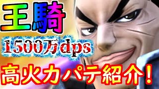 #1108【ﾅﾅﾌﾗ】協刃大討伐！『総大将』王騎！dps1500万高火力パテ紹介！【ｷﾝｸﾞﾀﾞﾑｾﾌﾞﾝﾌﾗｯｸﾞｽ】