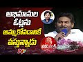 CM Jagan Satires On Pawan Kalyan | Ntv