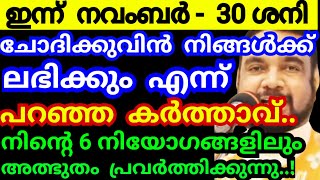 ചോദിക്കുവിൻ നിങ്ങൾക്ക് ലഭിക്കും എന്ന് പറഞ്ഞ കർത്താവ്  നിന്നെ രക്ഷിക്കാൻ വരുന്നു/Kreupasanam mathavu