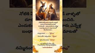 జీవిత పాఠాలు20 #quotes #telugu #motivation #shorts #shortsfeed #like #share #youtubeshorts #ytshorts