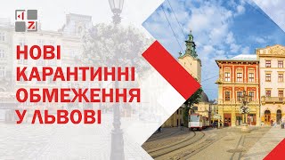 Нові карантинні обмеження у Львові: поліцейські провели перші перевірки закладів