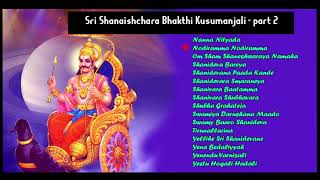 ಶ್ರೀ ಶನೈಶ್ಚರ ಭಕ್ತಿ ಕುಸುಮಾಂಜಲಿ ಭಾಗ -2 I Sri Shanaishchara Bhakthi Kusumanjali part 2 IVarious Artists