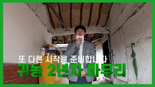 바람의농부 시즌2 50부 ( 끝맺음, 그리고 또 다른 시작 )