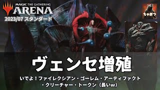 青黒ヴェンセ増殖：死体傀儡、ヴェンセールのパッとしないゴーレムで地味にプレッシャーを与える【MTGアリーナ・スタンダード】